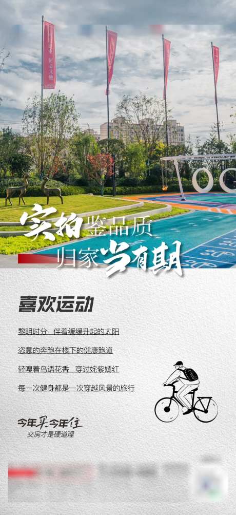 地产实拍图海报-采灵感-https://www.cailinggan.com/