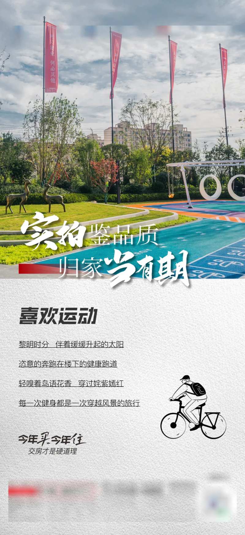 地产实拍图海报-采灵感-cailinggan.com