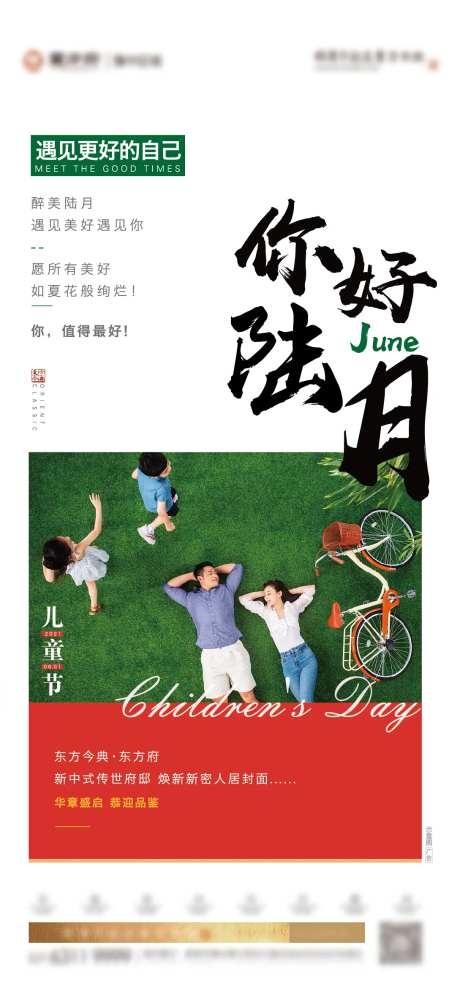 六月你好儿童节简约海报-采灵感-https://www.cailinggan.com/
