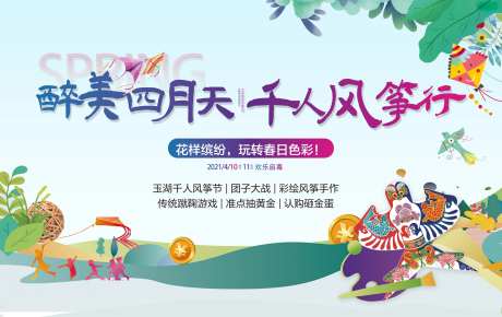 地产暖场风筝节背景板-采灵感-https://www.cailinggan.com/