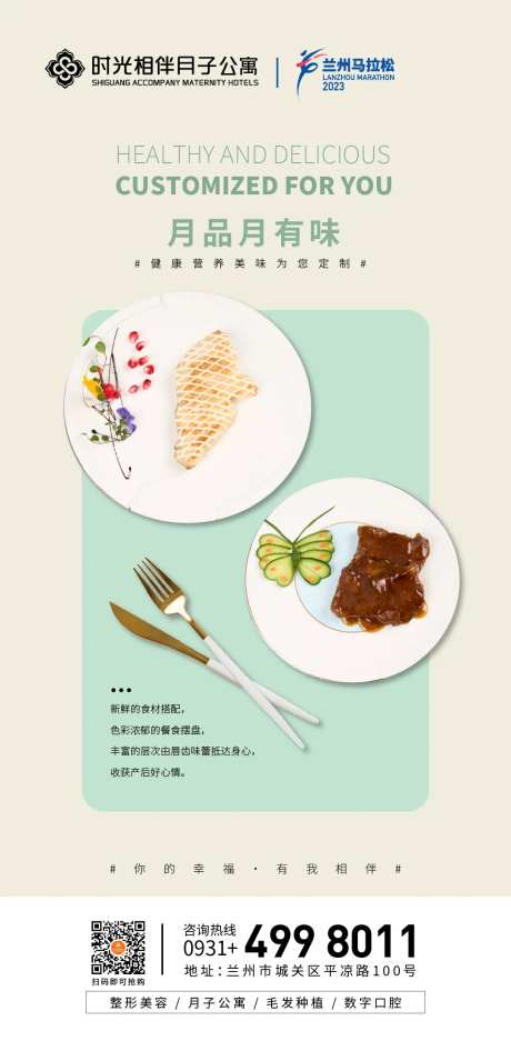 月子餐海报-采灵感-https://www.cailinggan.com/