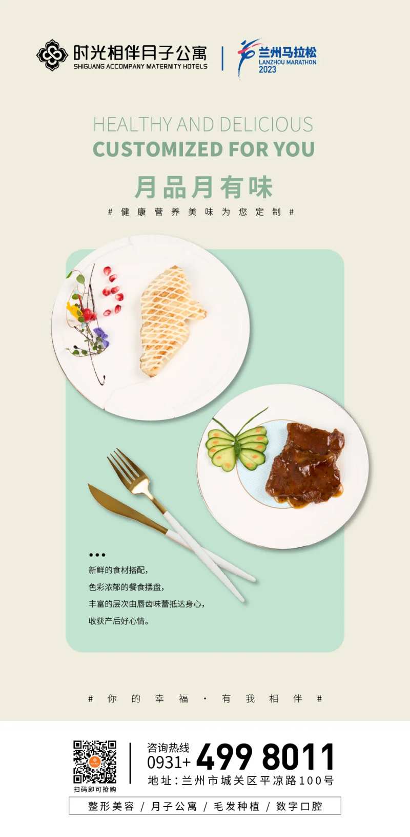 月子餐海报-采灵感-cailinggan.com