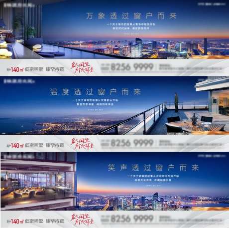 地产阳台系列海报-采灵感-https://www.cailinggan.com/