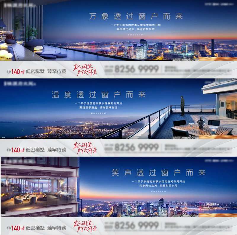 地产阳台系列海报-采灵感-cailinggan.com