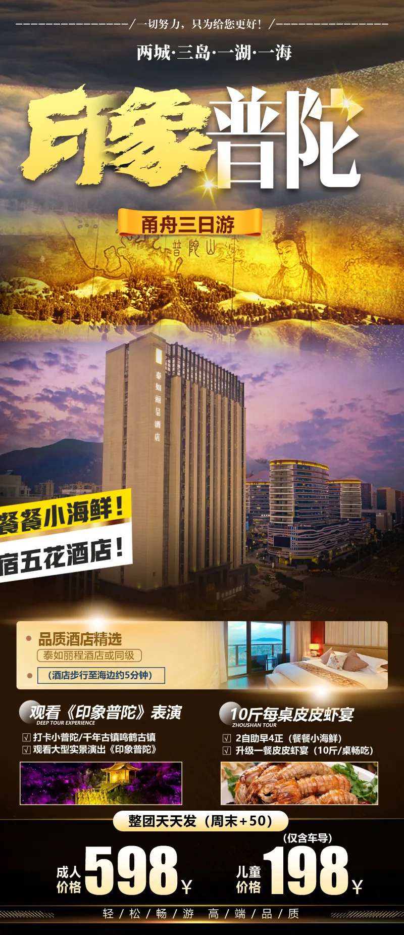 普陀山旅游海报-采灵感-cailinggan.com