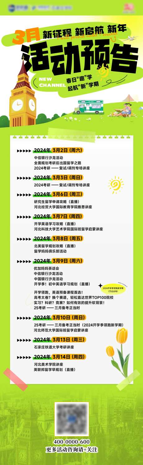 春季绿色活动时间排期海报-采灵感-https://www.cailinggan.com/