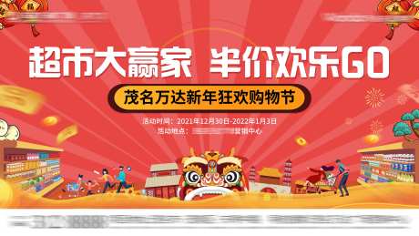 超市活动主画面-采灵感-https://www.cailinggan.com/