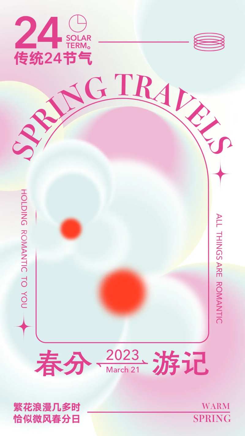 春分游记渐变节气海报-采灵感-cailinggan.com