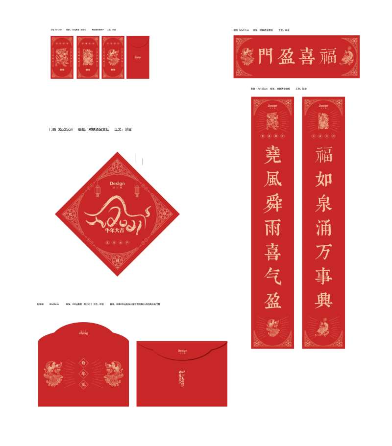 新春礼包新年红包春联-采灵感-cailinggan.com