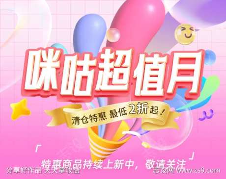 超值活动海报-采灵感-https://www.cailinggan.com/