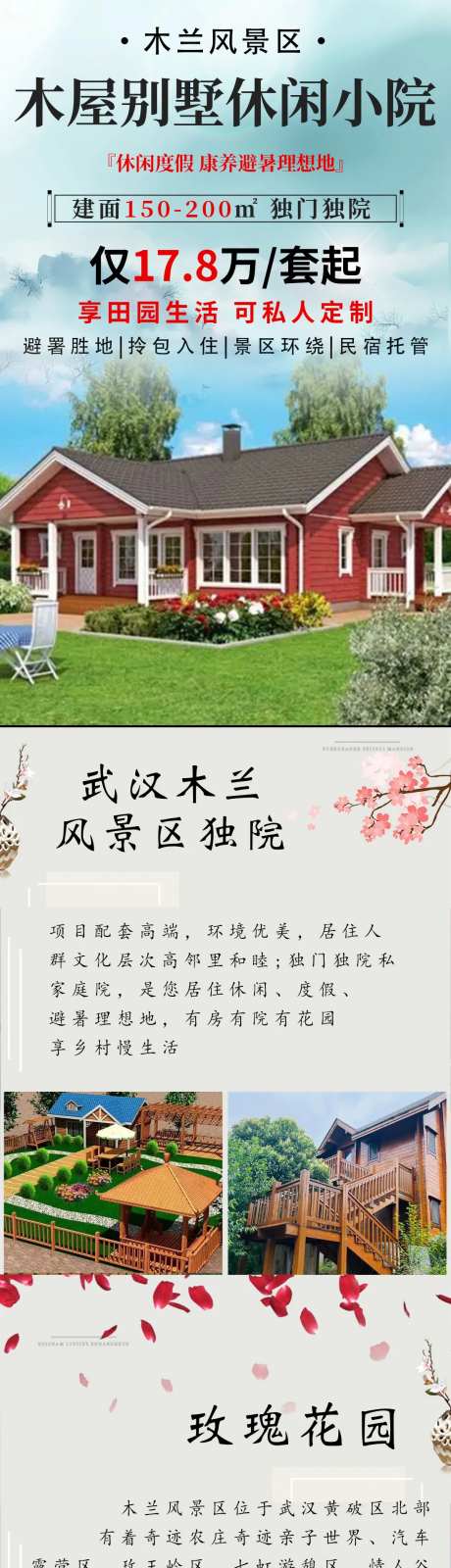 木屋休闲小院价值点长图-采灵感-https://www.cailinggan.com/