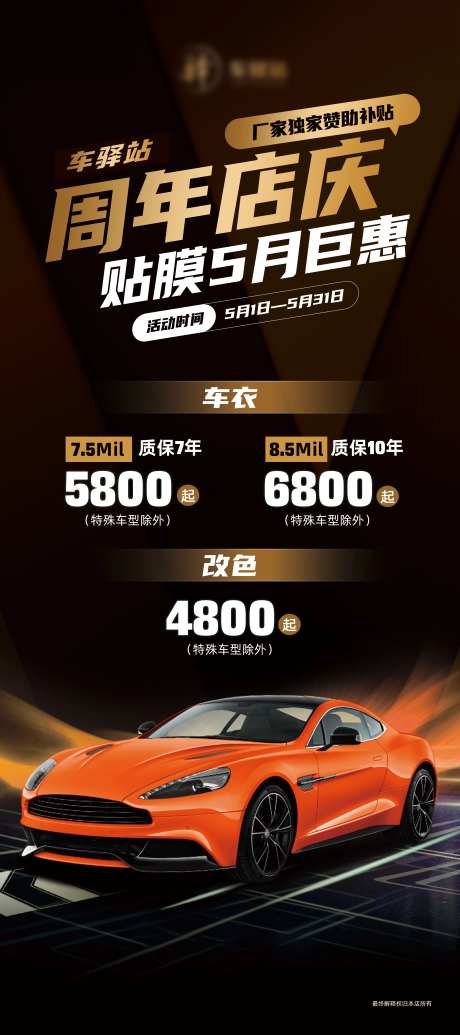 汽车贴膜活动海报-采灵感-https://www.cailinggan.com/