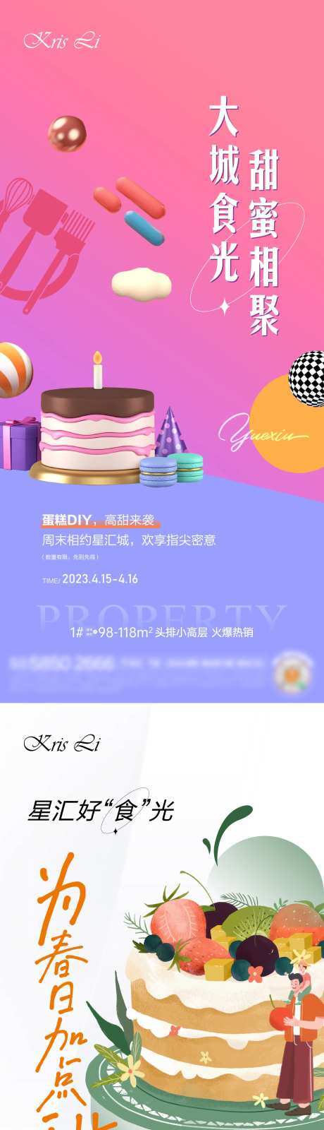 蛋糕DIY刷屏系列海报-采灵感-https://www.cailinggan.com/