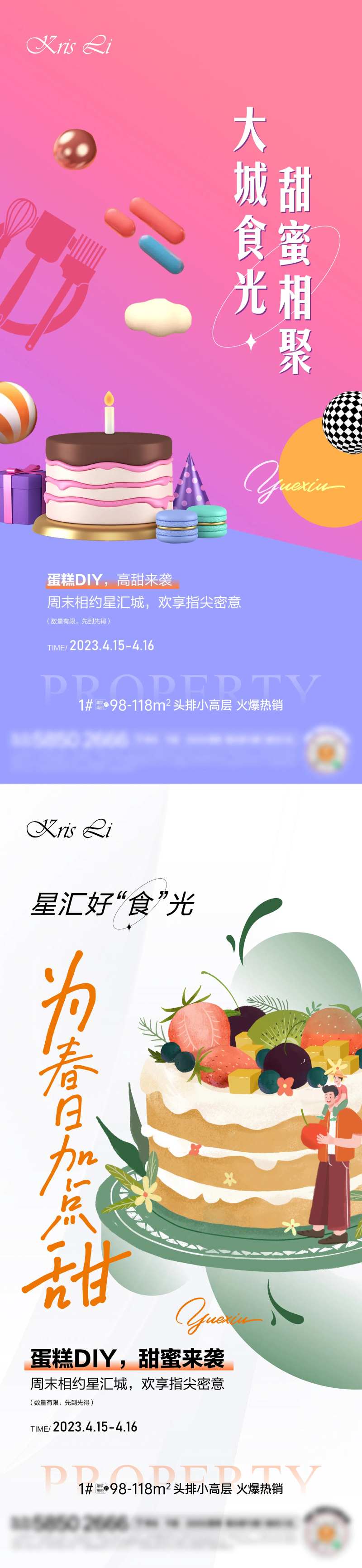 蛋糕DIY刷屏系列海报-采灵感-cailinggan.com