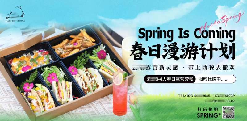 春日露营海报-采灵感-cailinggan.com