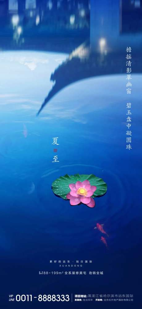 夏至海报-采灵感-https://www.cailinggan.com/