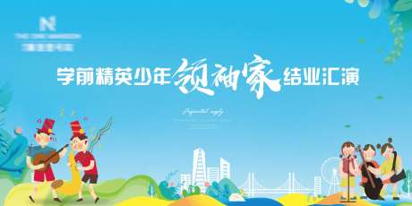 音乐结业汇演舞台背景板-采灵感-https://www.cailinggan.com/