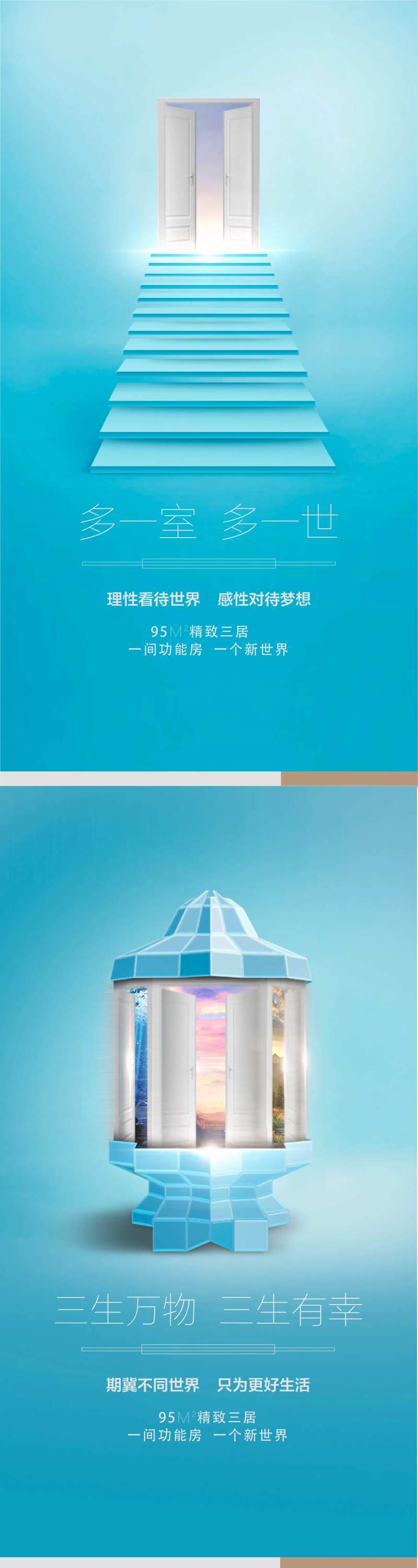 创意素材走马灯任意门海报-采灵感-cailinggan.com