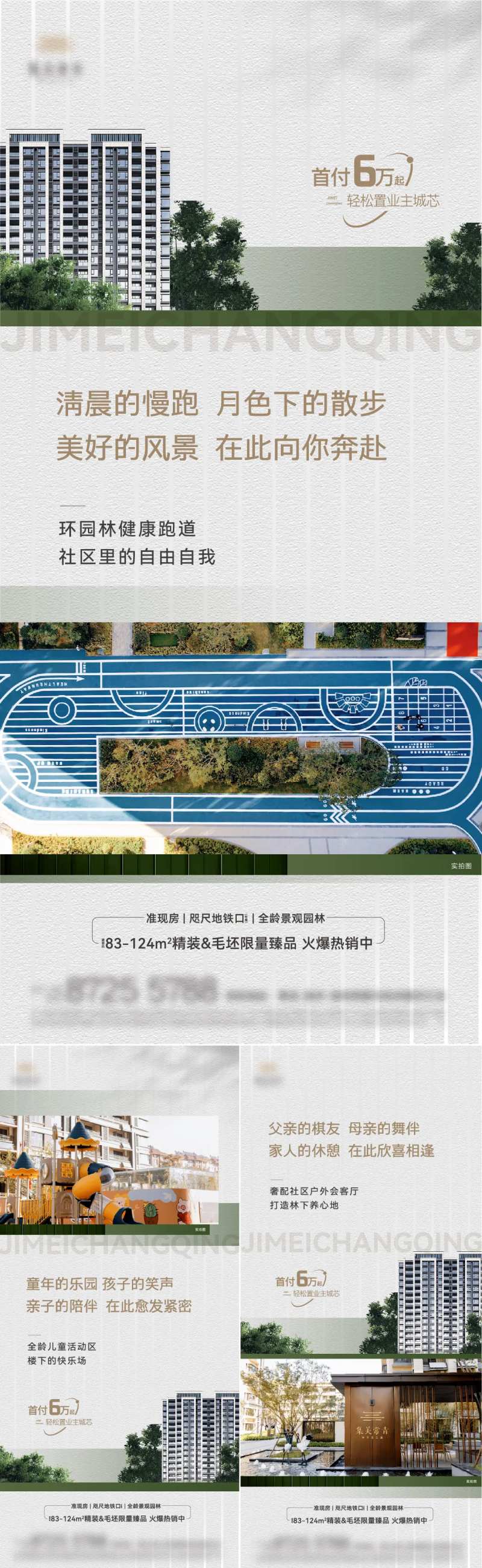 现房价值系列海报-采灵感-cailinggan.com