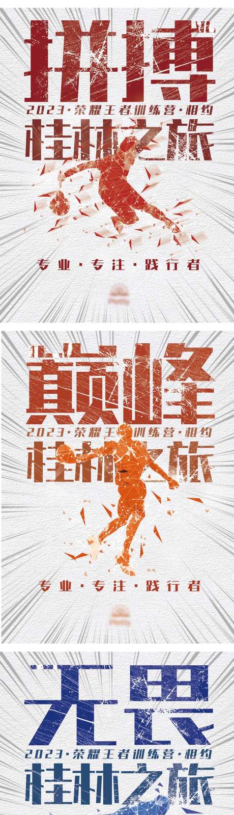 荣耀王者训练营海报-采灵感-https://www.cailinggan.com/