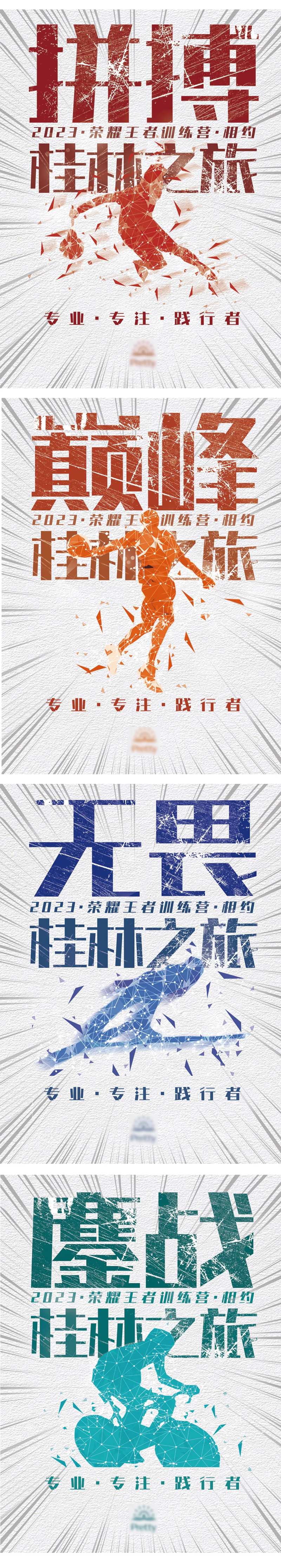 荣耀王者训练营海报-采灵感-cailinggan.com