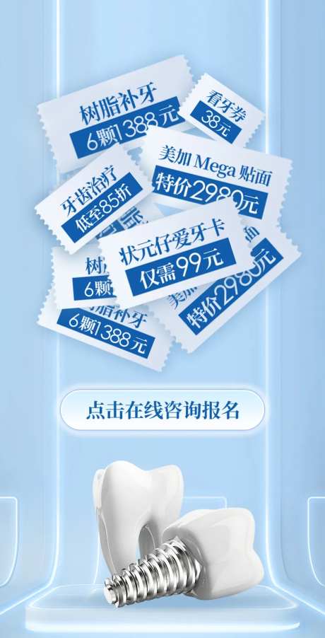 口腔牙科长图海报-采灵感-https://www.cailinggan.com/