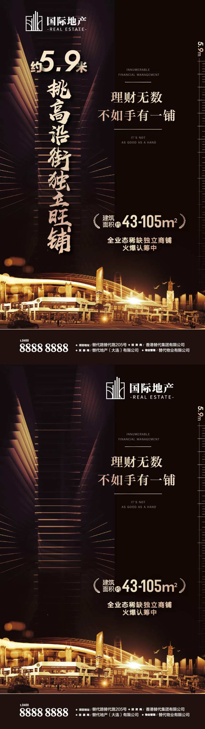 黑金沿街独立旺铺稀缺商铺火爆认筹海报-采灵感-cailinggan.com