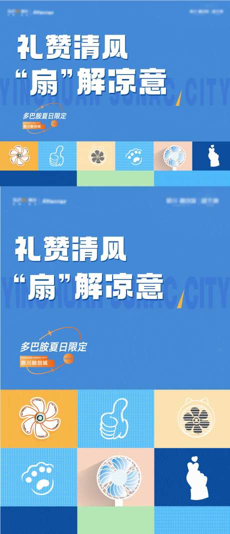 夏日风扇集赞活动-采灵感-https://www.cailinggan.com/