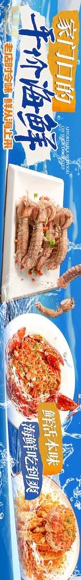 大众点评蓝色系餐饮海鲜五连图-采灵感-cailinggan.com