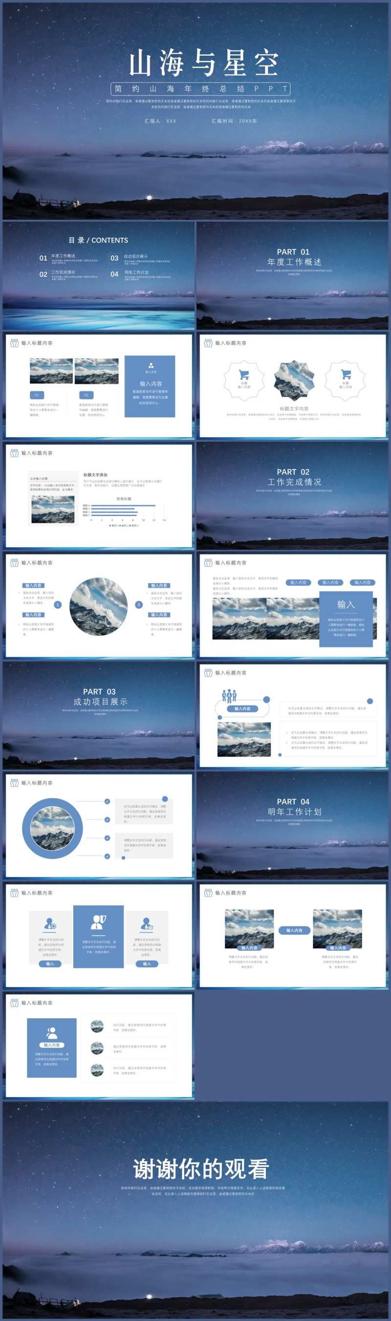 大气蓝色山海星空工作汇报ppt-采灵感-cailinggan.com