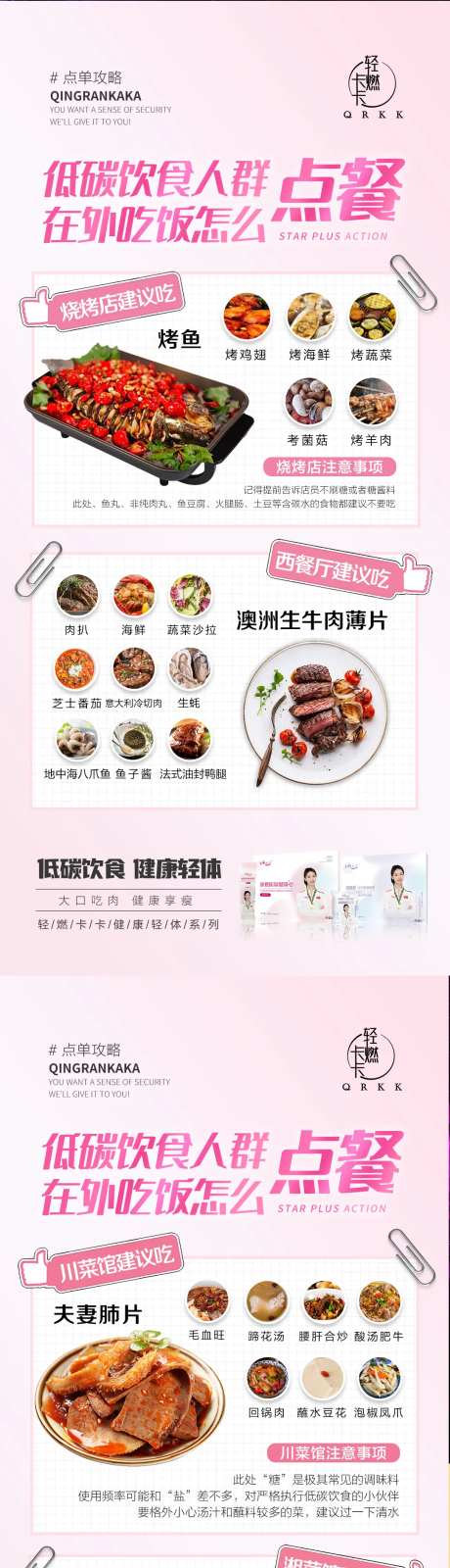 减肥人群外食点餐攻略海报-采灵感-https://www.cailinggan.com/