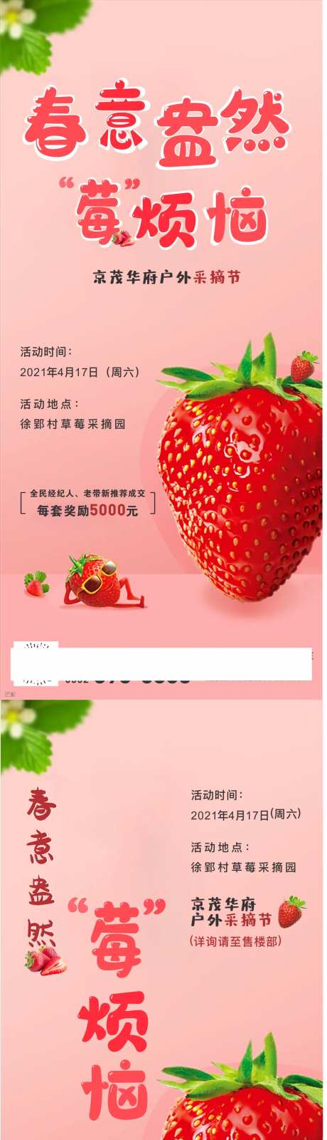 草莓采摘节海报-采灵感-https://www.cailinggan.com/