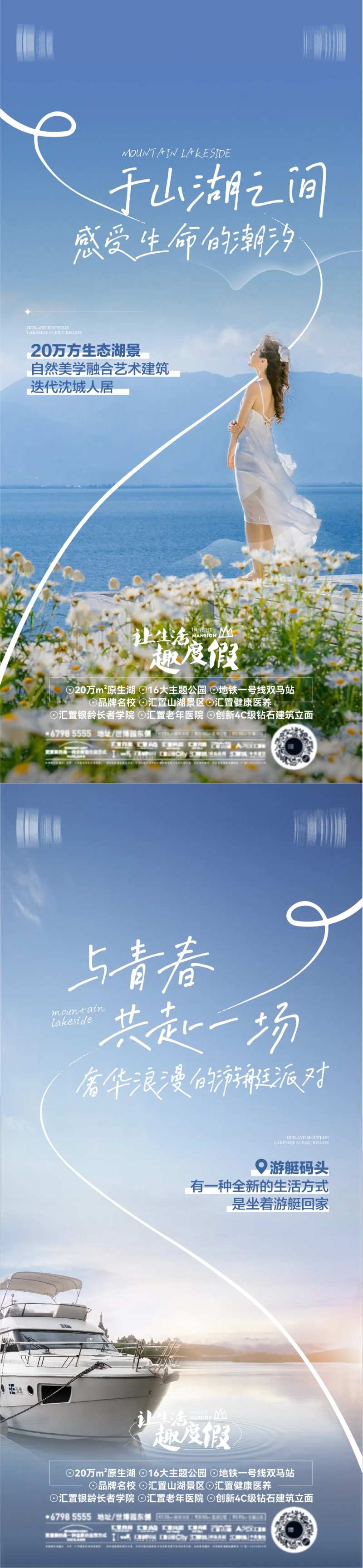 湖居生活配套宣传海报-采灵感-cailinggan.com