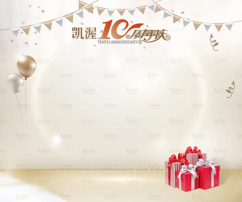 十周年背景板-采灵感-cailinggan.com