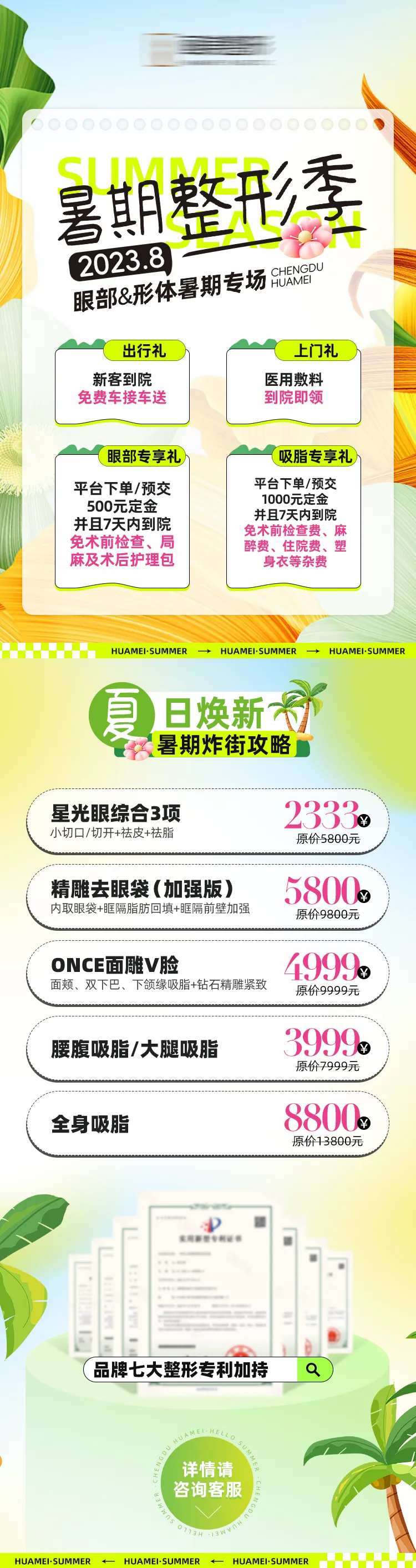 暑期整形季活动详情页-采灵感-cailinggan.com