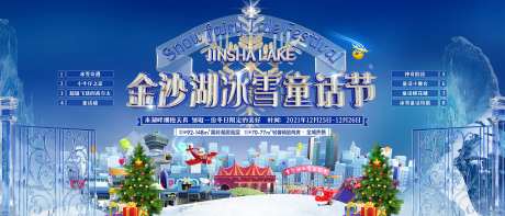 冰雪童话节活动展板-采灵感-https://www.cailinggan.com/