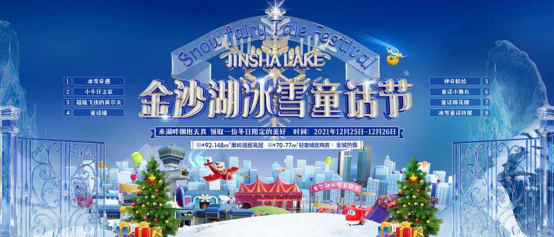 冰雪童话节活动展板-采灵感-cailinggan.com