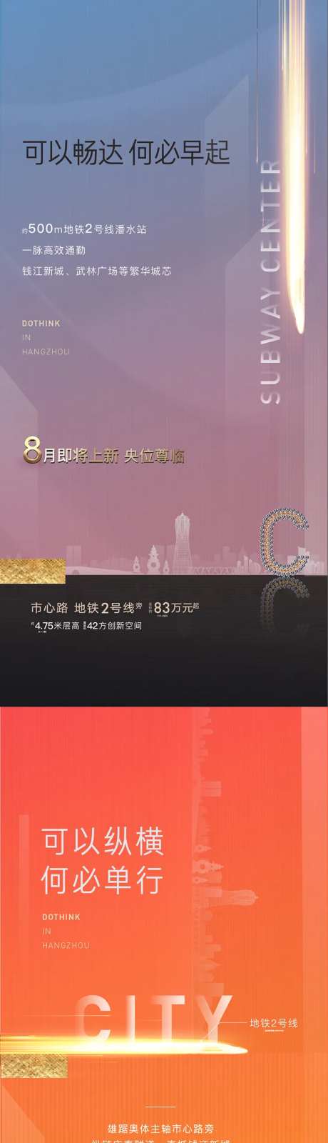 地铁繁华交通海报-采灵感-https://www.cailinggan.com/