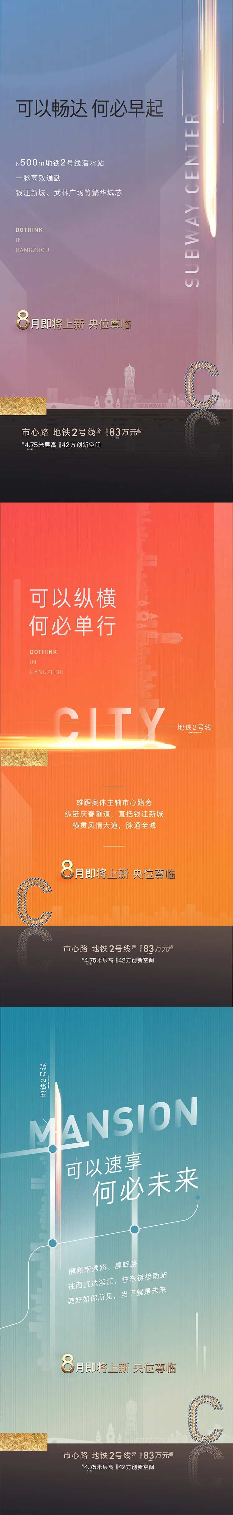 地铁繁华交通海报-采灵感-cailinggan.com