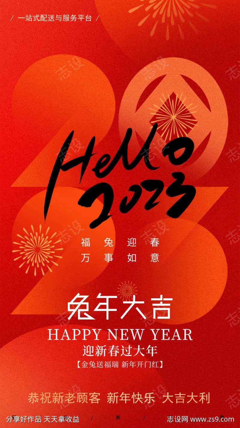 2023兔年大吉海报-采灵感-cailinggan.com