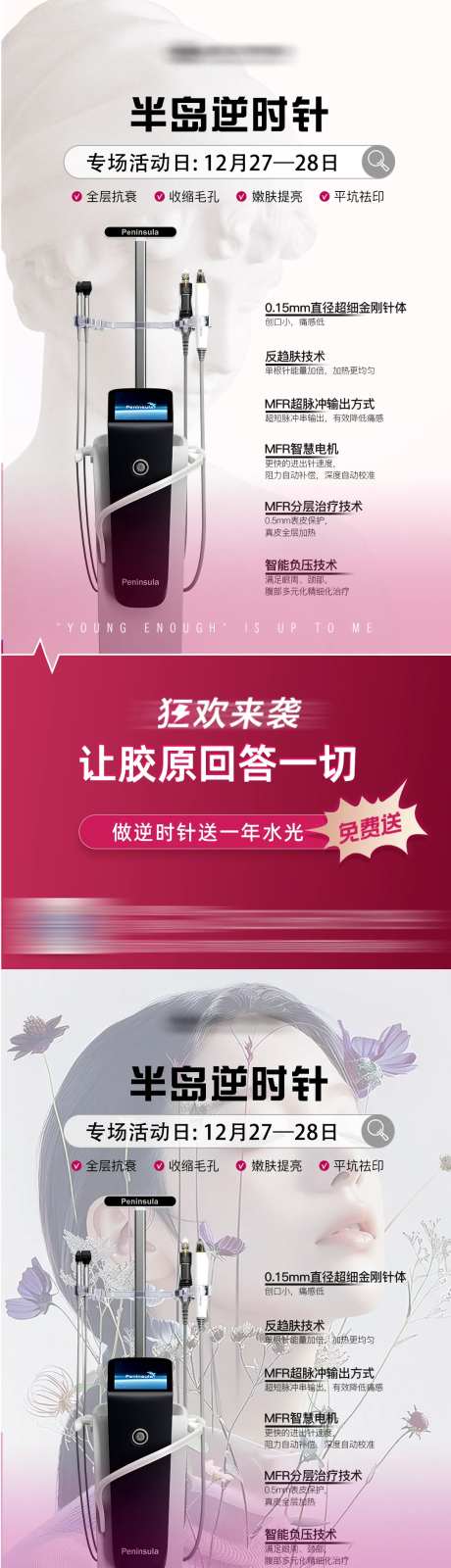医美春日逆时针活动仪器系列海报-采灵感-https://www.cailinggan.com/