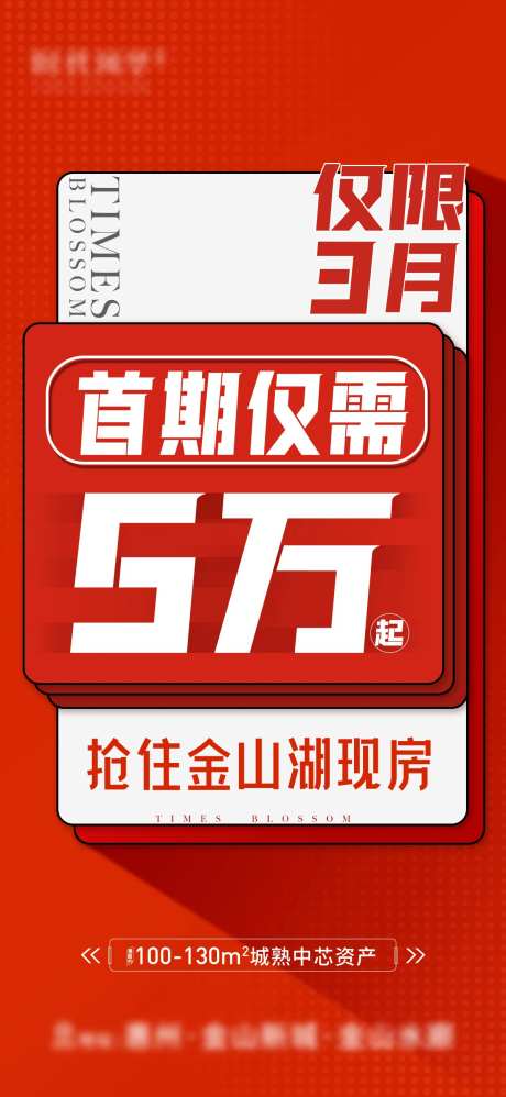 热销稿抢现房首期5万起房地产促销海报-采灵感-https://www.cailinggan.com/