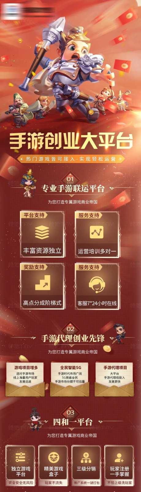 游戏手游代理招商推广长图-采灵感-https://www.cailinggan.com/