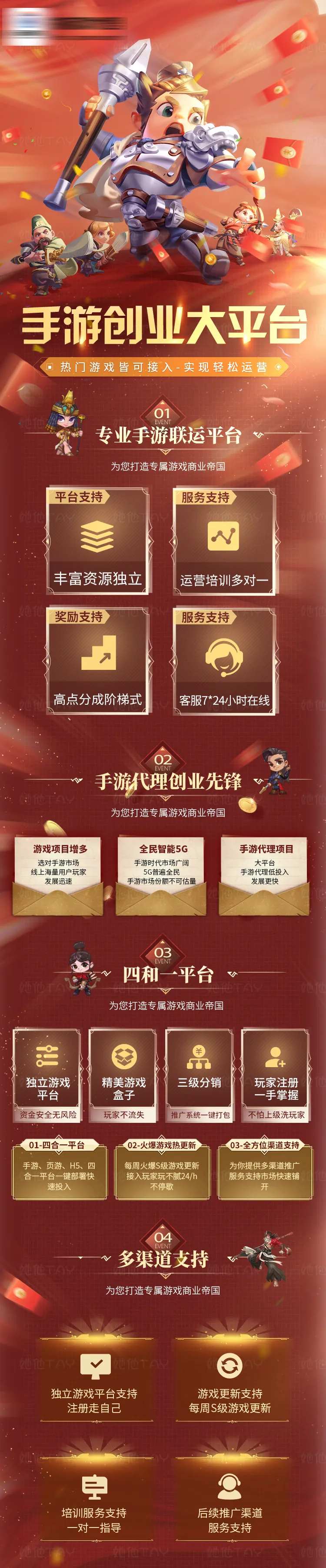 游戏手游代理招商推广长图-采灵感-cailinggan.com