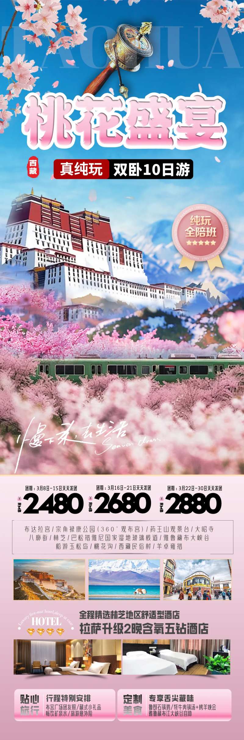 林芝桃花盛宴-采灵感-cailinggan.com