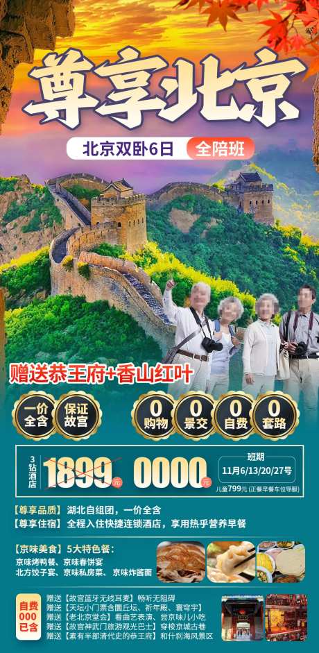 尊享北京-采灵感-cailinggan.com