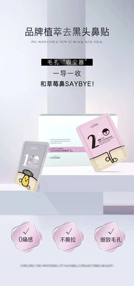 黑头鼻贴-采灵感-https://www.cailinggan.com/