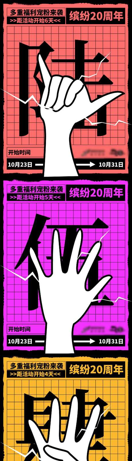 倒计时手指-采灵感-https://www.cailinggan.com/