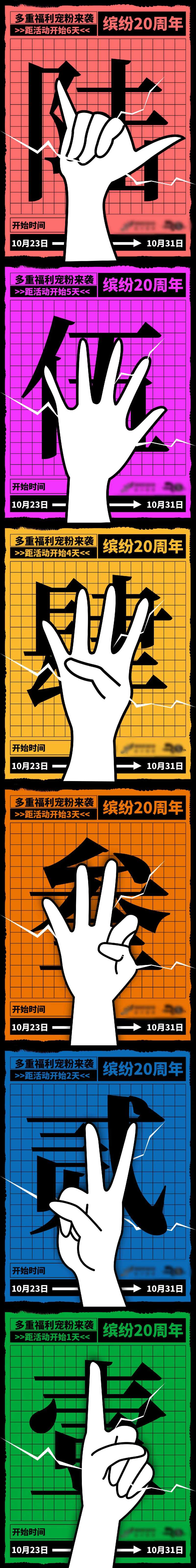 倒计时手指-采灵感-cailinggan.com