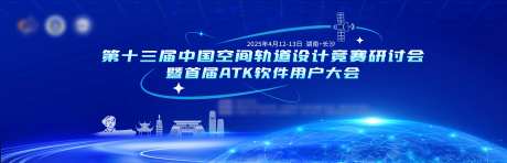科技空间轨道设计大赛活动背景板-采灵感-https://www.cailinggan.com/